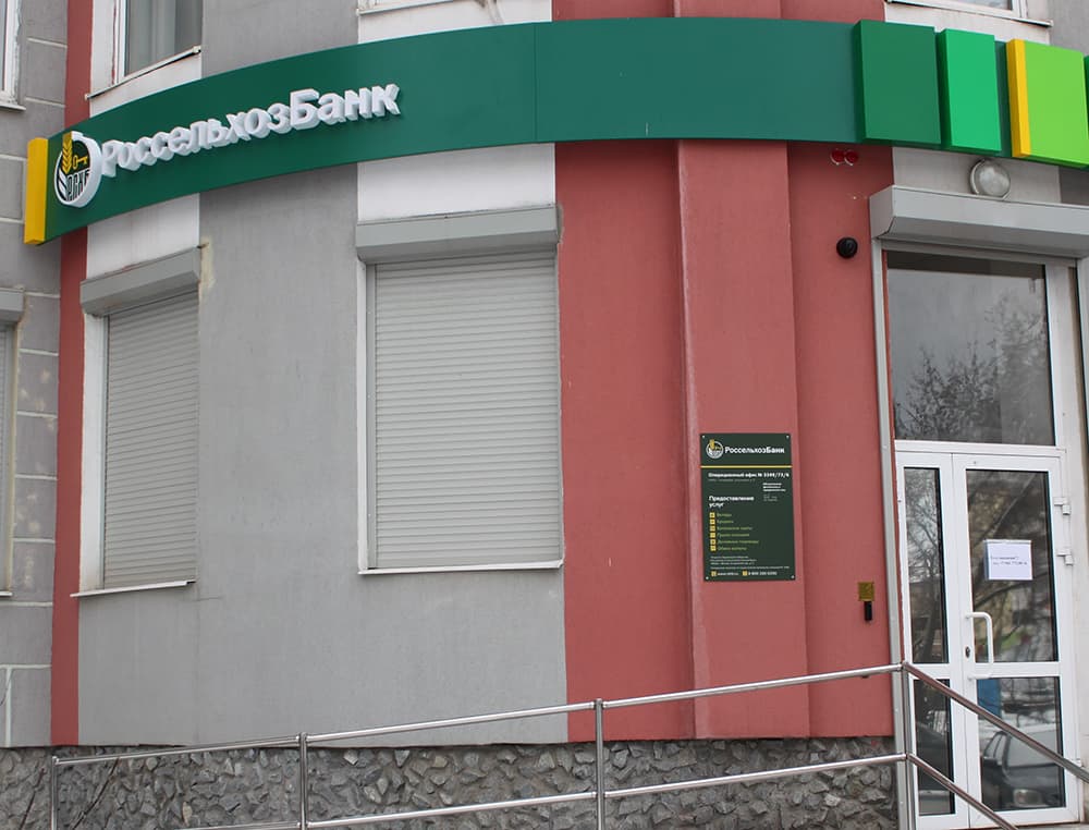 "РосСельхозбанк" – примеры работ РПК «Ником Реклама»