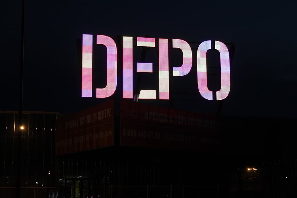 ТЦ "DEPO"