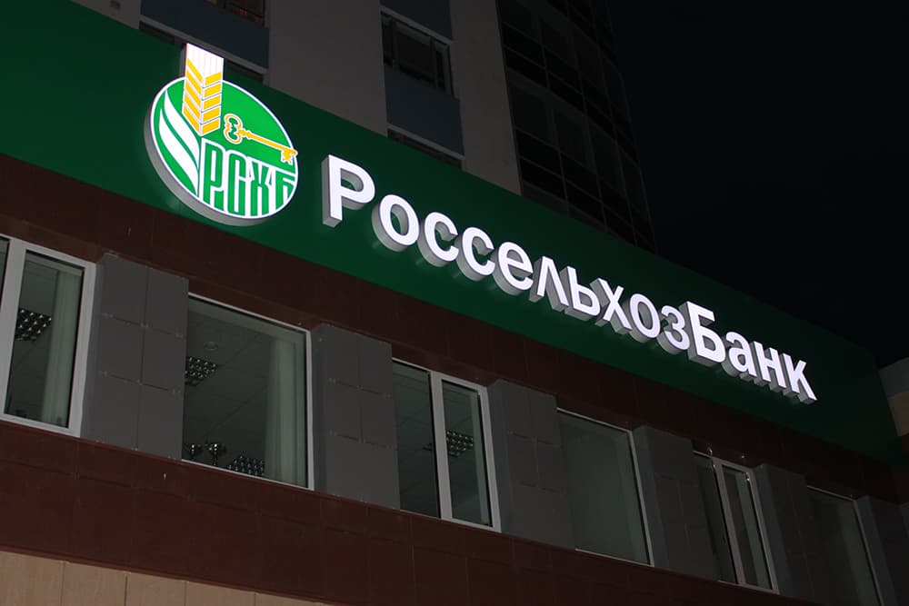 "РосСельхозбанк" – примеры работ РПК «Ником Реклама»